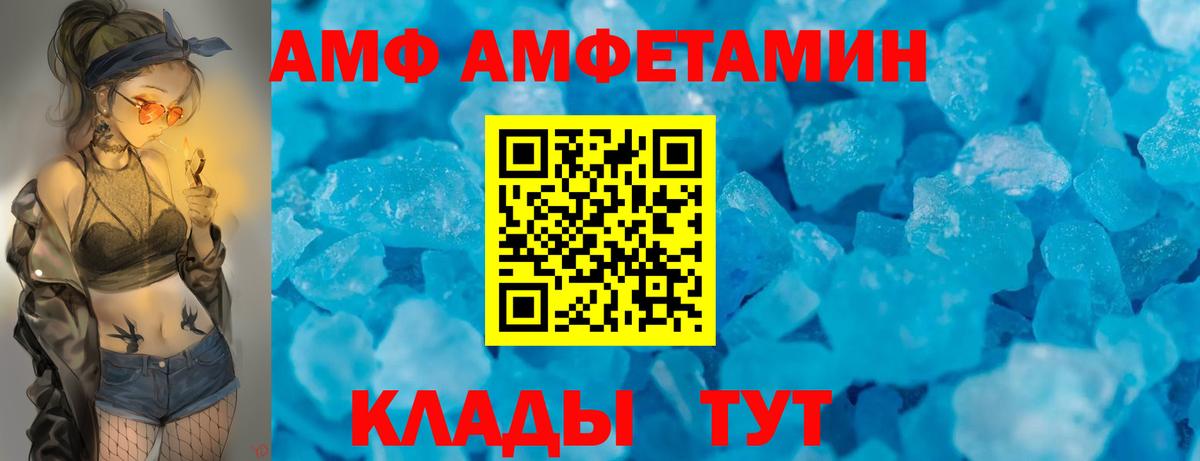 АМФ  Amphetamine 97%  Вход с VPN  Советский 