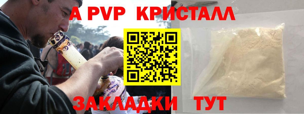 A PVP крисы CK Советский