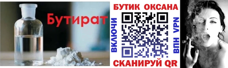 БУТИРАТ BDO 33%  это формула  Советский 