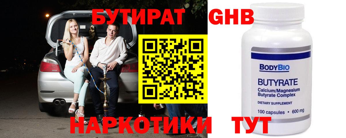 БУТИРАТ буратино Советский