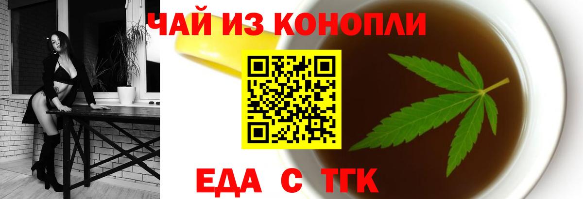 Еда ТГК марихуана  Вход с VPN  Советский 