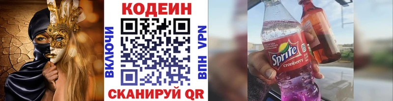 Кодеин напиток Lean (лин)  где продают   Советский 