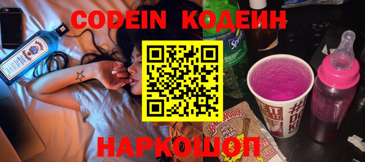 Кодеиновый сироп Lean напиток Lean (лин) Советский