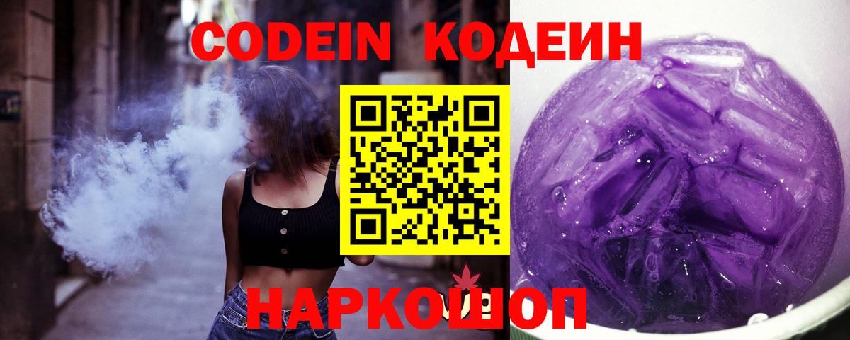 Советский  Кодеиновый сироп Lean напиток Lean (лин)  Вход с VPN  Codein напиток Lean (лин) 