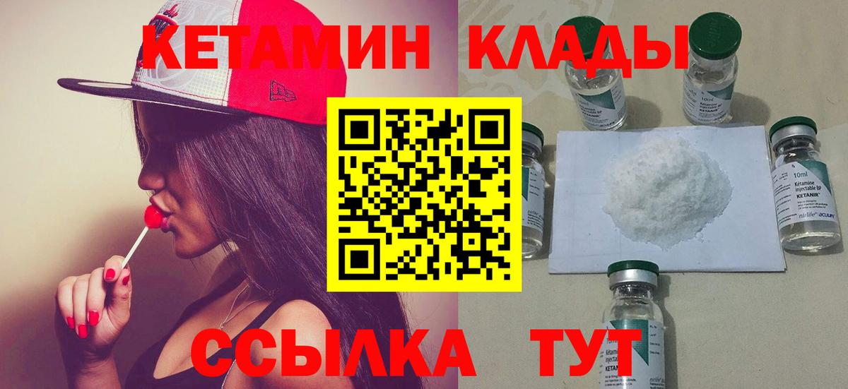 Советский  КЕТАМИН ketamine  Вход с VPN  Кетамин VHQ 