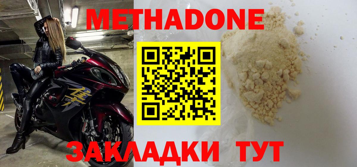 Метадон VHQ Советский