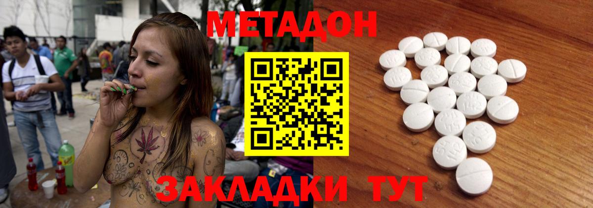 МЕТАДОН VHQ  Вход с VPN  Советский  МЕТАДОН methadone 